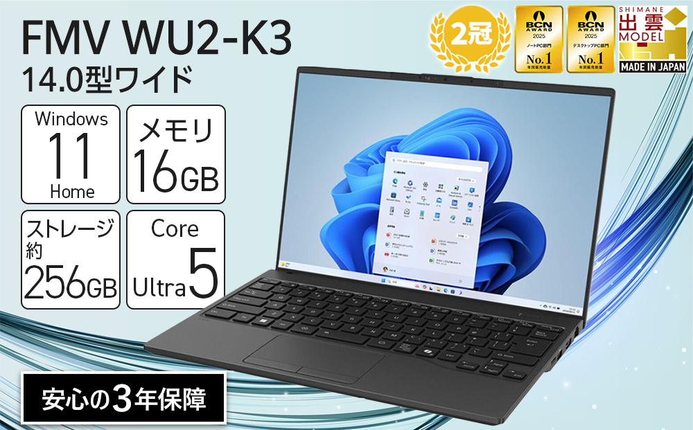 【2025年モデル】ノートパソコン FMV WU2-K3 Windows11 IntelCoreUltra5 125U (ピクトブラック) メモリ16GB 約256GB SSD Office有り