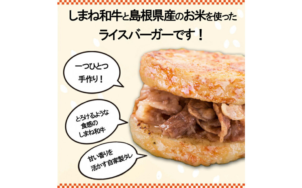 島根和牛ご縁ライスバーガー 8個入