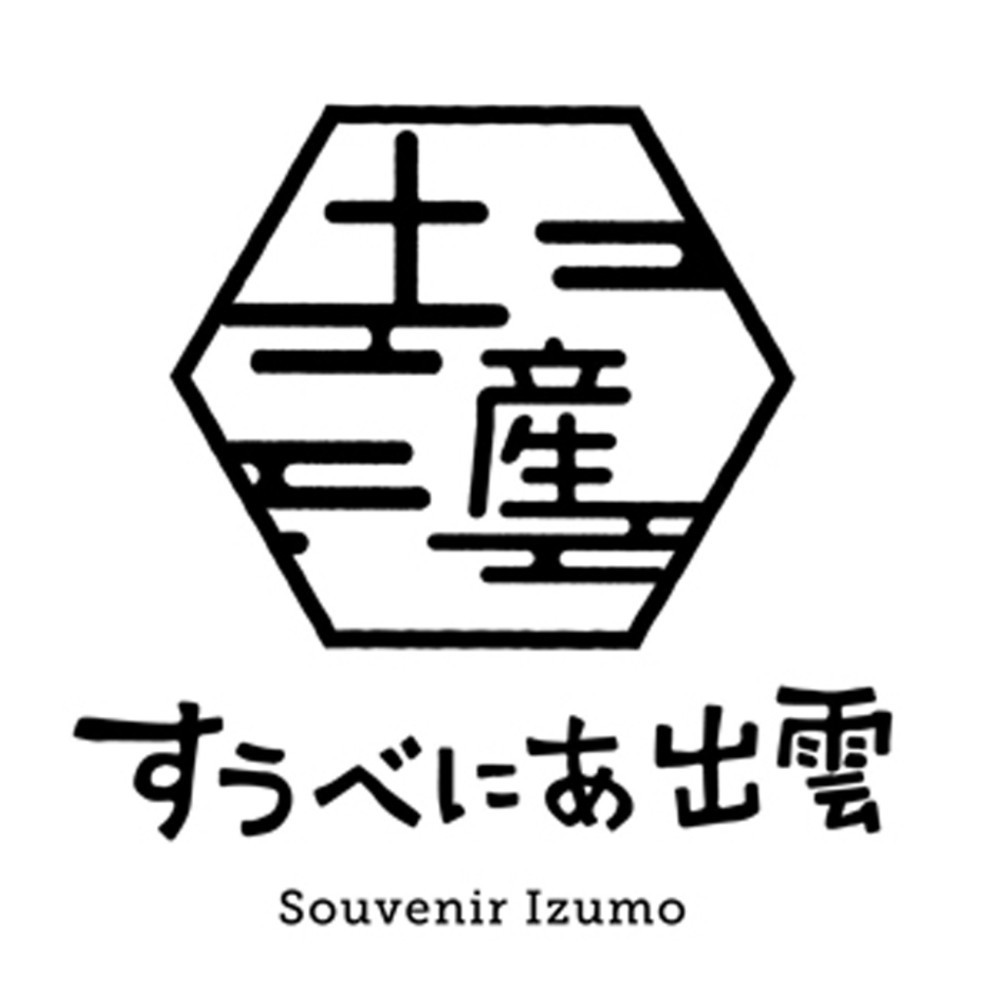 出雲の味わいセット