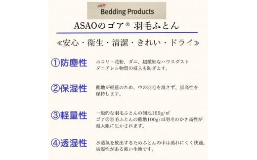 ゴア 羽毛ふとん　ホワイトグース　トレニアH：ブルー系