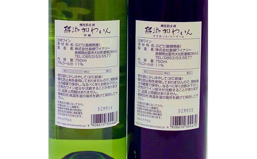 島根ワインセット【1_4-012】