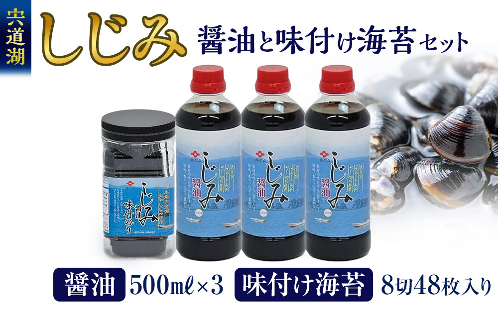 井ゲタ醤油　宍道湖の『しじみ醤油』と『しじみ醤油の味付け海苔』セット