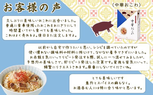 【出雲のおもてなし】 中華おこわ 赤飯セット/食べたい時に炊飯器で簡単・時短/お茶碗3膳分2種×5