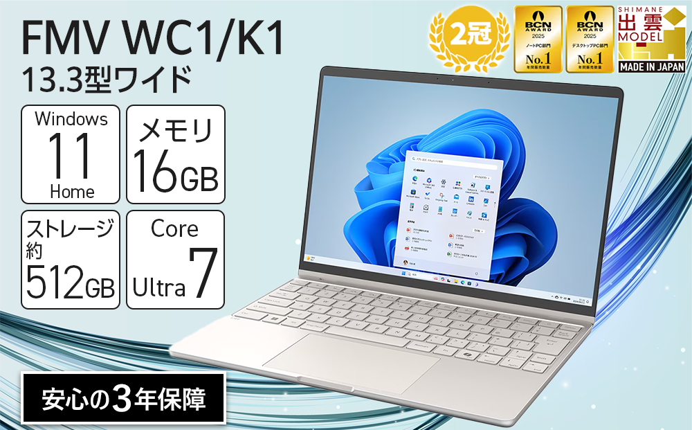 パソコン FMV WC1/K1 Windows11 Intel Core Ultra 7 164U (EB) メモリ16GB 約512GB SSD Office有り