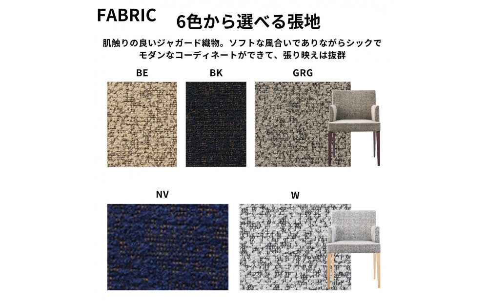 椅子 ダイニングチェア イス チェア 肘付き ホテルライク 単品 完成品 座面高44 無垢 天然木 ブラウン 張地 生地 高級感 シンプル スタイリッシュ 北欧 モダン カフェ おしゃれ ダイニング リビング 食卓椅子 ABORD W103A 1脚