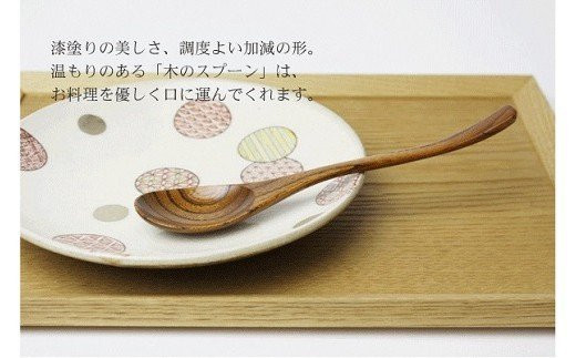 けやき　カレースプーン２本セット　漆塗り