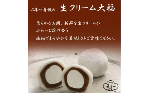 みまつの生大福詰め合わせ　20個セット