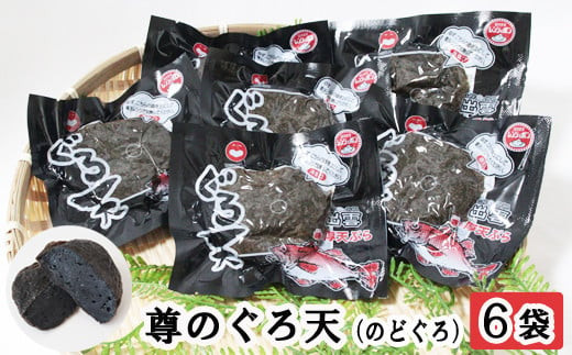尊のぐろ天詰め合わせセット