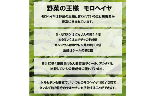 いづものモロヘイヤ100レギュラーサイズ(450粒)
