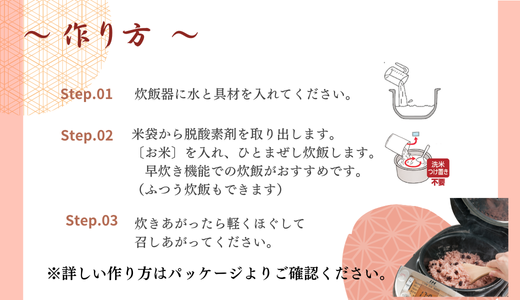 『出雲のおもてなし』おこわ　赤飯セット/食べたい時に炊飯器で簡単・時短/常温/お茶碗3膳分×5箱【1_6-019】