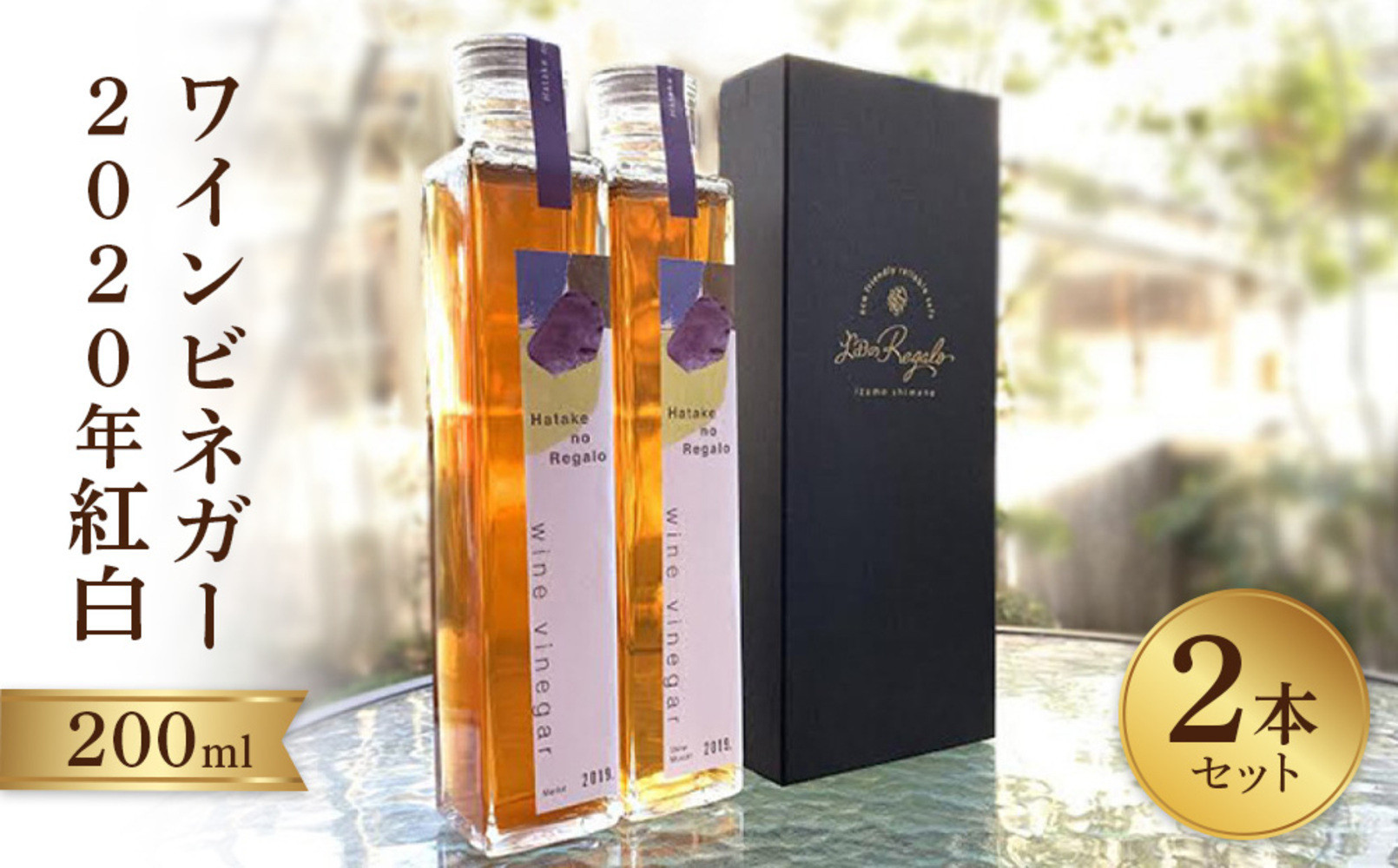 繝ッ繧、繝ウ繝薙ロ繧ャ繝シ2020蟷エ邏逋ス200ml縲2譛ャ繧サ繝繝