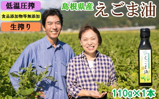 島根県産えごま油