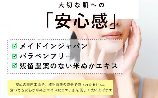 ぬか玉生せっけん　3個セット