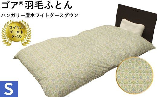 ゴア 羽毛ふとん　ホワイトグース　フローラ：ブルー系