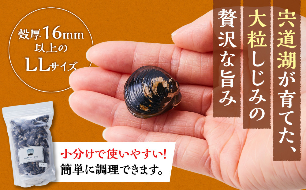 漁師直送！宍道湖産ヤマトシジミ・希少なLLサイズ・冷凍2kg
