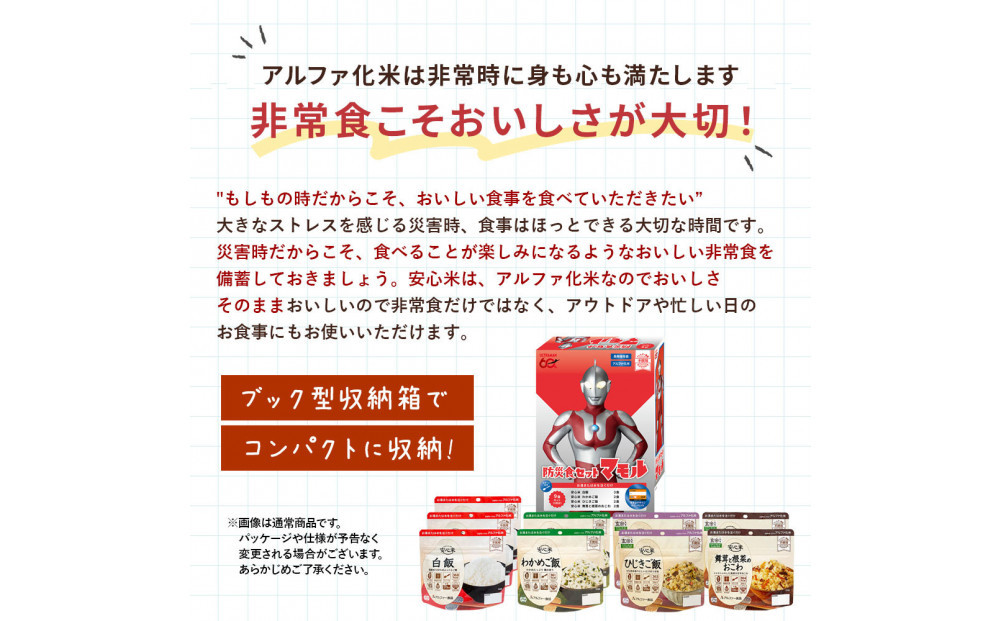 数量限定 ウルトラマンコラボ 非常食3日家族4人分【安心米9食セット】備蓄 長期保存