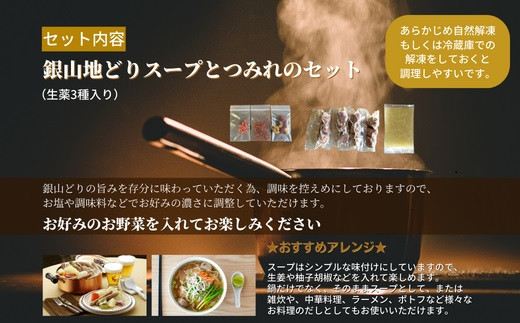 カラダ巡る 銀山地どりの『美人鍋』2～3人前