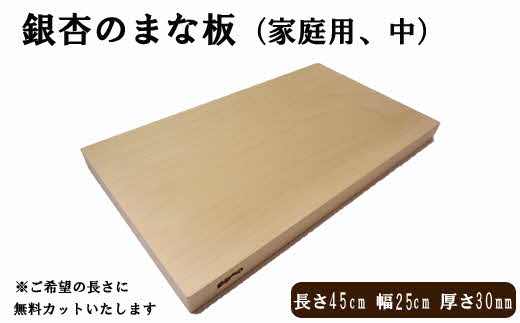 銀杏のまな板[450]（家庭用、中）【1_5-016】
