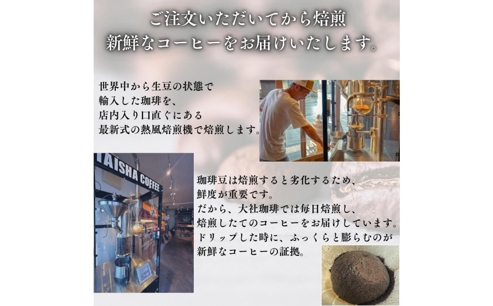 大社珈琲　出雲神話ブレンドセット【6袋】