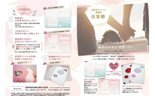 出雲市オリジナル婚姻届「出雲婚」