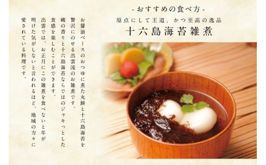 【希少】天然岩のり　十六島海苔（うっぷるいのり）