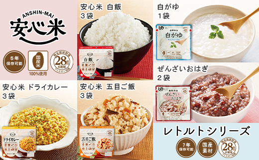 非常食【備えて安心お米の12食セット】防災 備蓄 長期保存 アルファ化米 おかゆ/食物アレルギー対応【1_6-020】