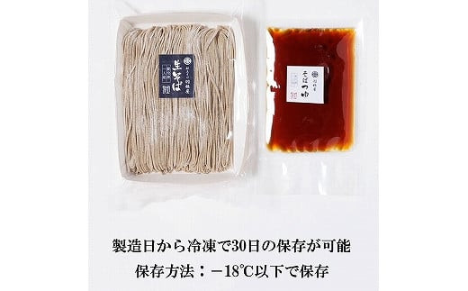 創業１５０年 献上そば羽根屋 手打ち生そば(3人前)そばつゆ付き(冷凍）