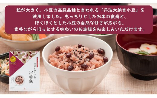【出雲のおもてなし】 山菜おこわ 赤飯セット/食べたい時に炊飯器で簡単・時短/お茶碗3膳分2種×5