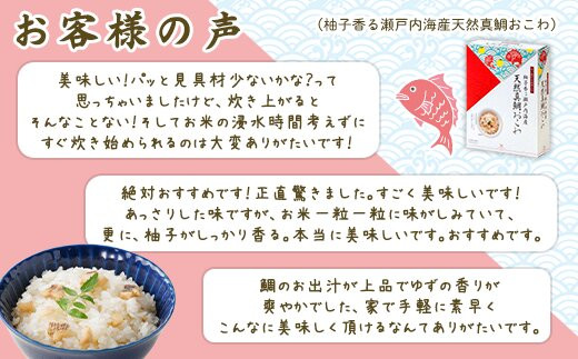 【出雲のおもてなし】鶏ごぼう 真鯛おこわセット/食べたい時に炊飯器で簡単・時短/お茶碗3膳分2種×5