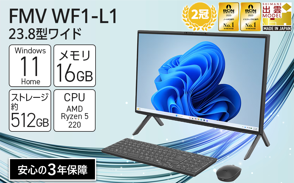 【2026年モデル】パソコン FMV WF1-L1 Windows11 AMD Ryzen 5 220 (ブラック) メモリ16GB 約512GB SSD Office有り