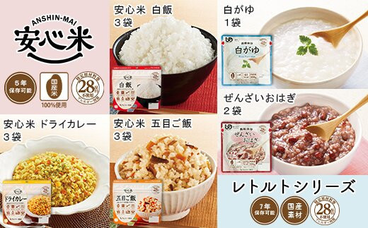 非常食【備えて安心お米の12食セット】防災 備蓄 長期保存 アルファ化米 おかゆ/食物アレルギー対応
