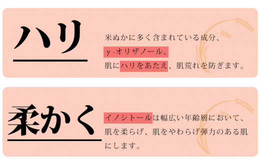 ぬかっち生活 スキンケアセット【1_4-019】