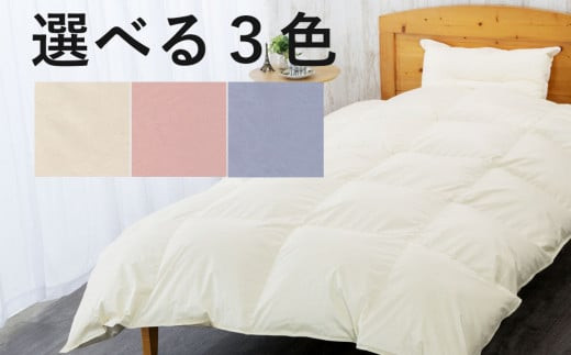 羽毛布団 打ち直し　新品そっくりさん（シングルからシングル）