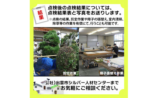 空家等の点検・管理をお手伝いします！（2回コース）