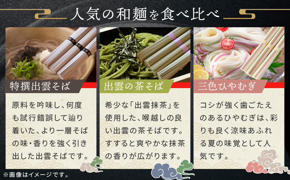 創業百年老舗の味　児玉製麺「全5種32人前！出雲そば・和麺詰合せ」長期保存・食べ比べ・非常食にも 災害備蓄品 ローリングストック