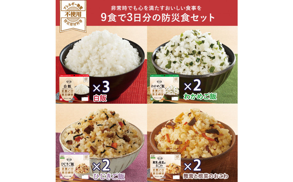 数量限定 ウルトラマンコラボ 非常食3日家族4人分【安心米9食セット】備蓄 長期保存