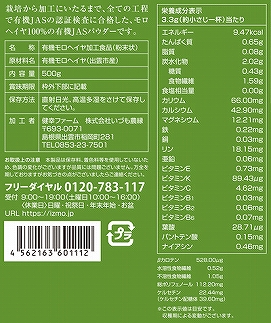 いづものモロヘイヤ100パウダー(500g)【3_1-002】