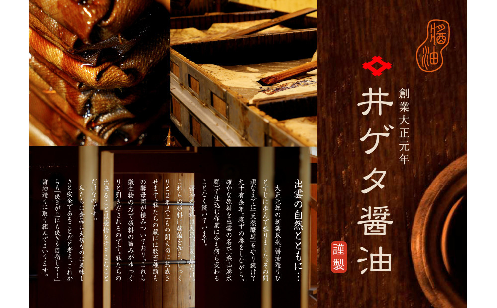 井ゲタ醤油　かつおだし醤油　1L×3本セット