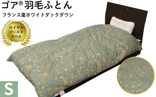 ゴア 羽毛ふとん　クリシュナFD93：グリーン系