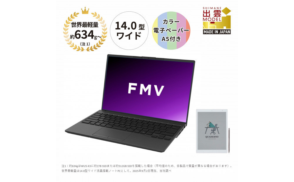【2025年モデル】ノートパソコン 富士通 FMV WU5-K3 Windows11 IntelCoreUltra7 255U メモリ64GB 約2TB SSD Office有り カラー電子ペーパーセット