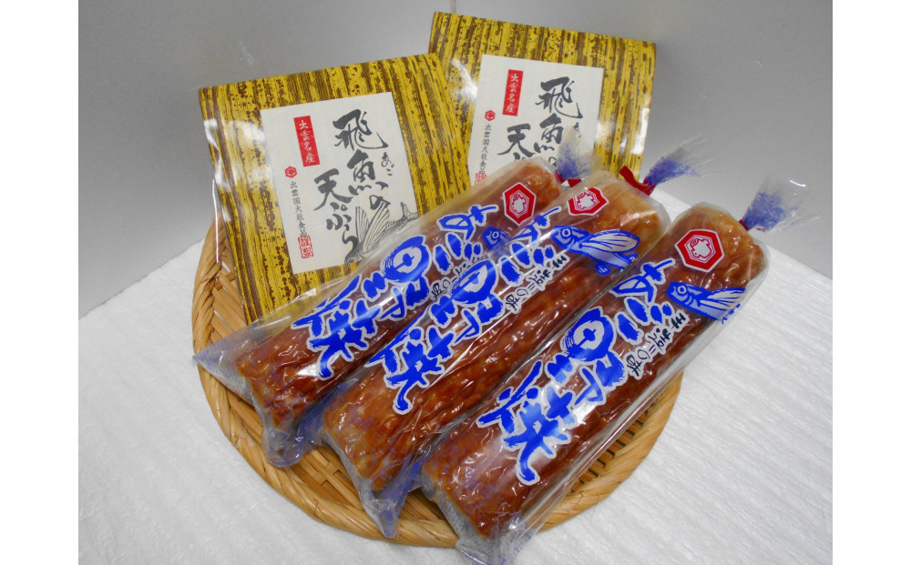 真空あごのやき・天ぷらセット