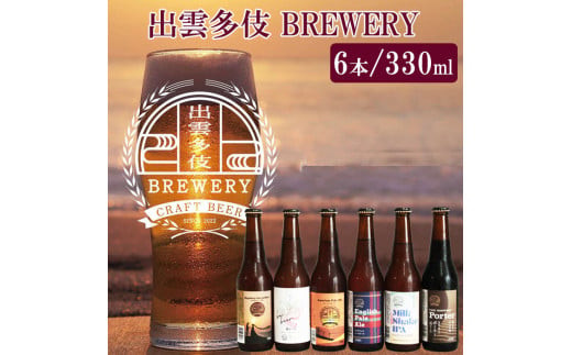 クラフトビール6種詰め合わせセット