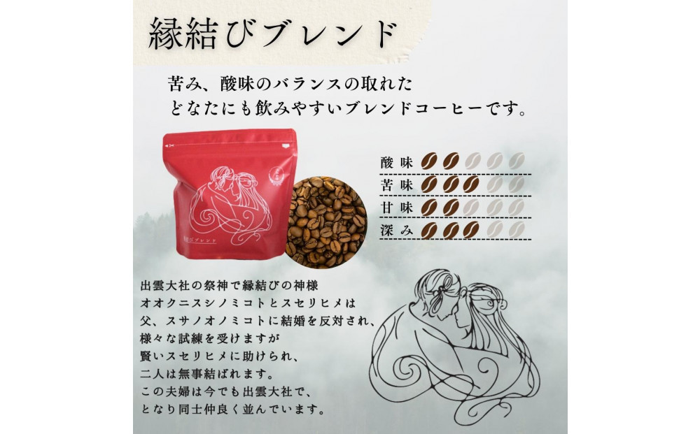 大社珈琲　出雲神話ブレンドセット【6袋】