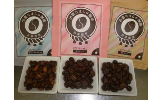 米国スペシャリティー珈琲認定豆☆出雲なほらひ珈琲51バッグ