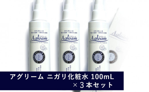 アグリーム スキンローション ニガリ　3個セット