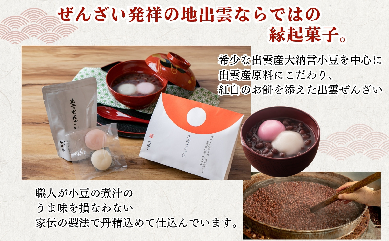 縁結び出雲ぜんざい5食入り