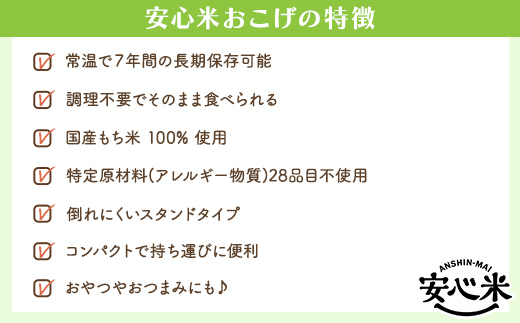 非常食14袋【安心米おこげ】菓子 おつまみ 米菓  小豆/防災 備蓄 長期保存/食物アレルギー対応【1_7-016】