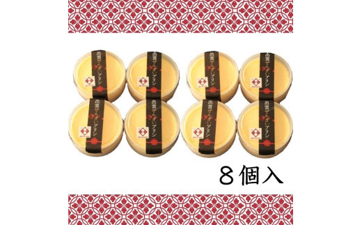 出雲ぜんざいプリン