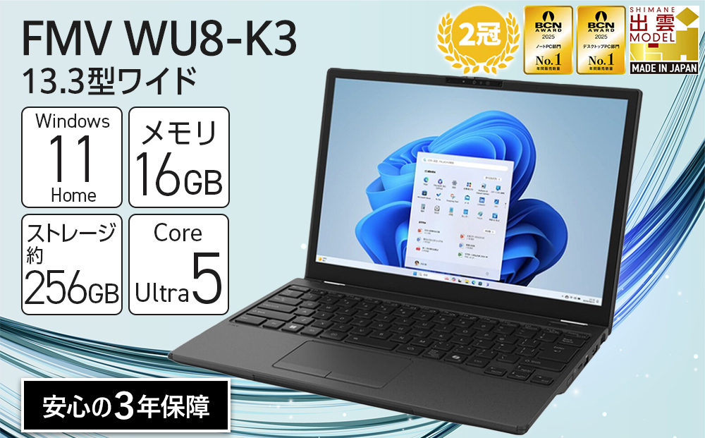 【2025年モデル】ノートパソコン FMV WU8-K3 Windows11 IntelCoreUltra5 225U メモリ16GB 約256GB SSD Office有り