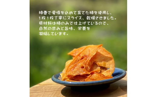 【柿専業の農家が作る】出雲産甘柿のドライフルーツ